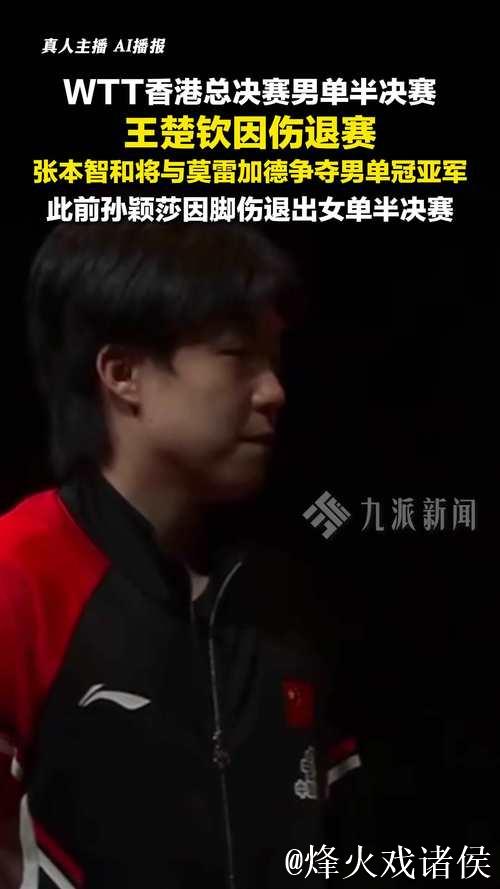 王楚钦伤退原因：一年打127场492局，不仅连轴转更一直兼项