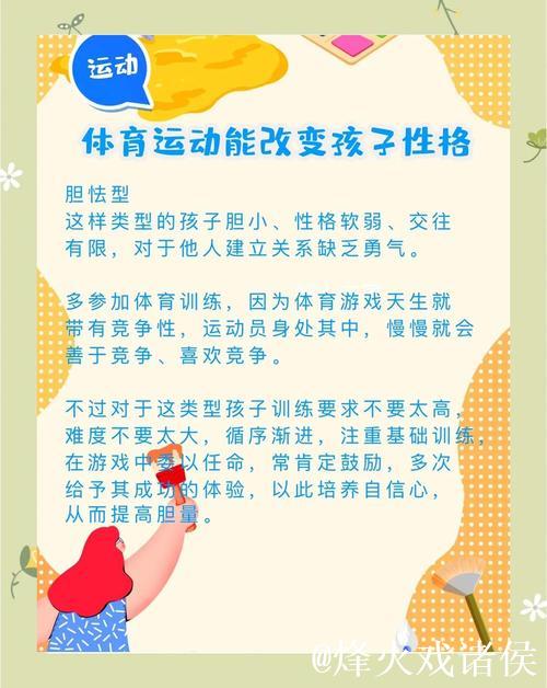 重视儿童健康成长 革新体育教育方式 重视儿童健康成长 革新体育教育方式