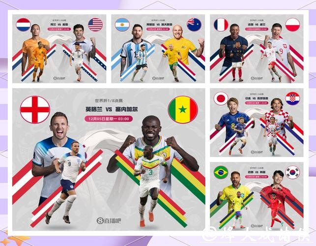 世界杯半决赛对战形势与结果预测